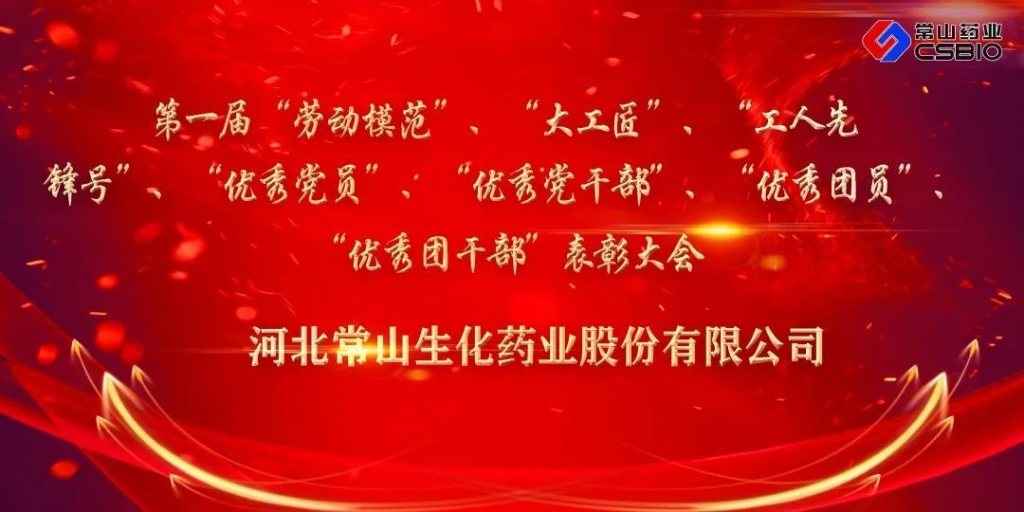 不忘初心，，，，，，鼓舞士气，，，，，，再接再厉——五一表彰大会