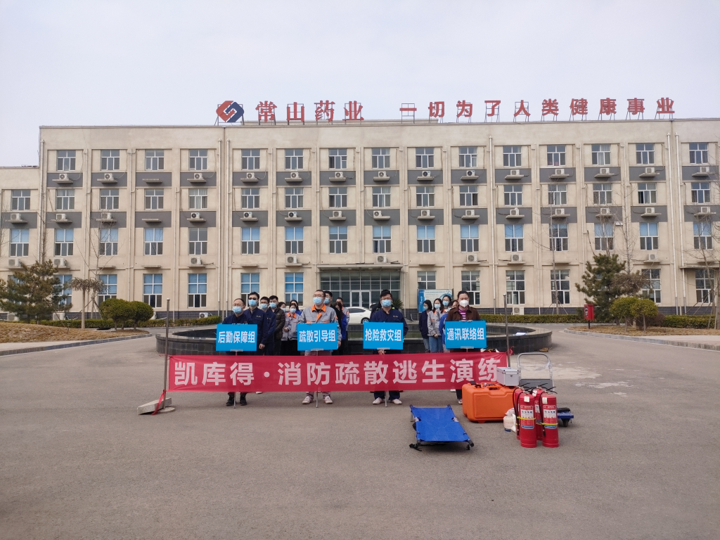 常山凯库得春季防火疏散演练